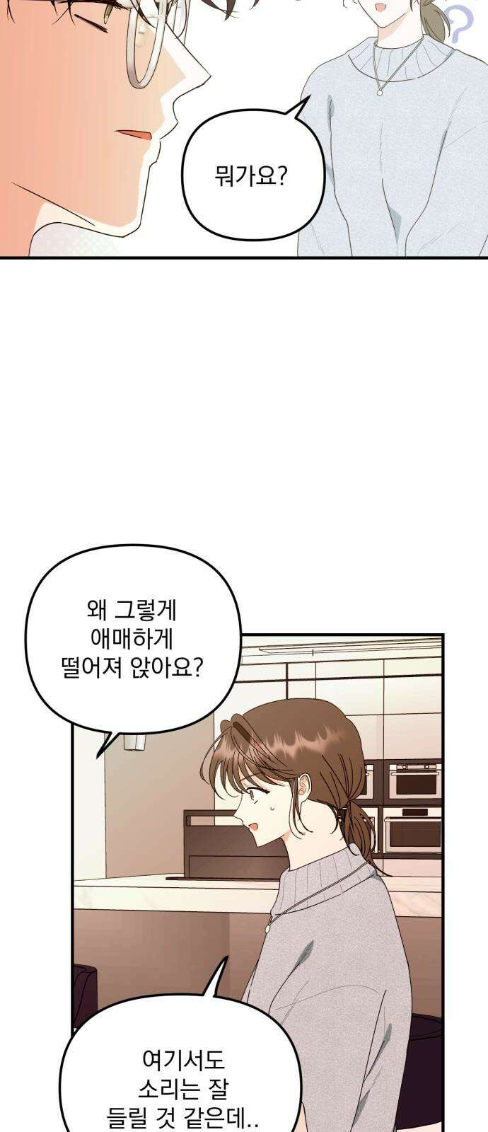 노래 못 하는 남자 46화 13