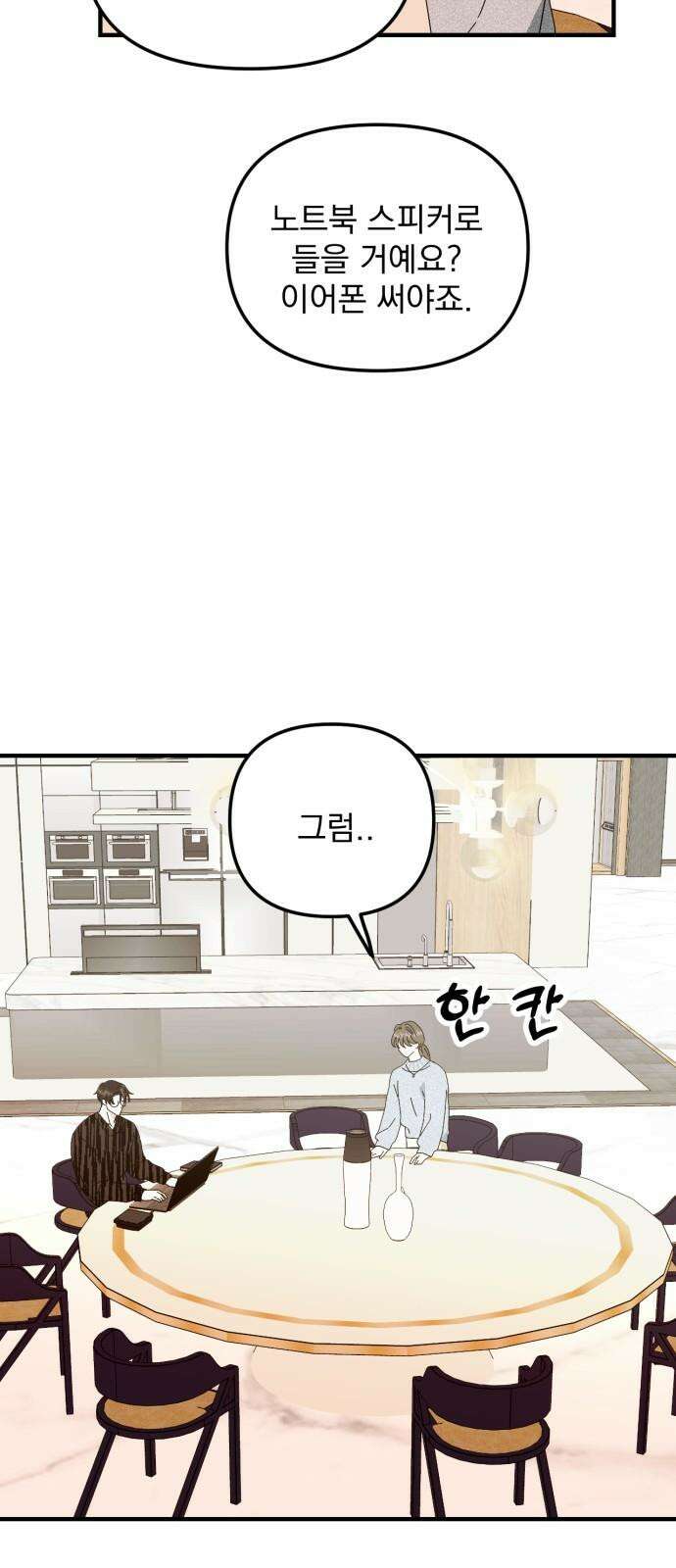 노래 못 하는 남자 46화 14