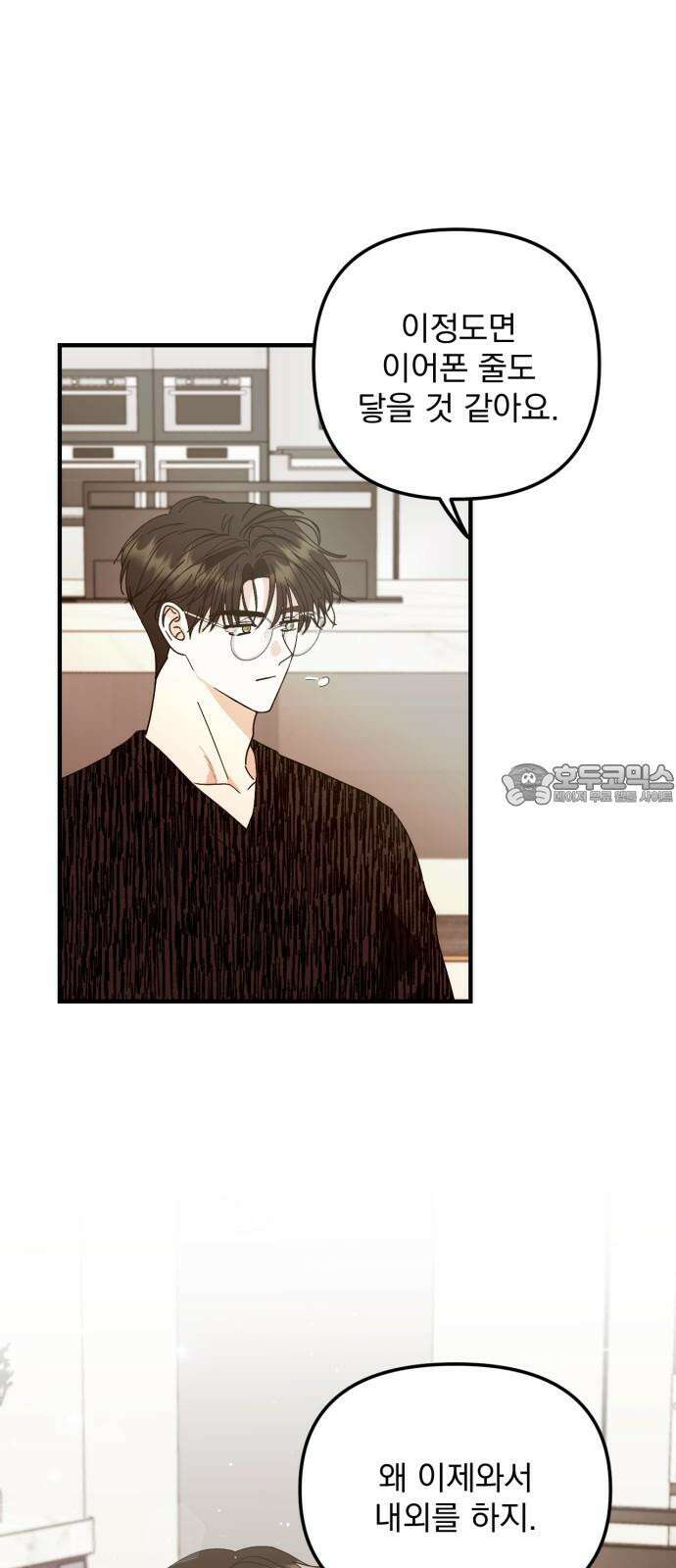 노래 못 하는 남자 46화 15