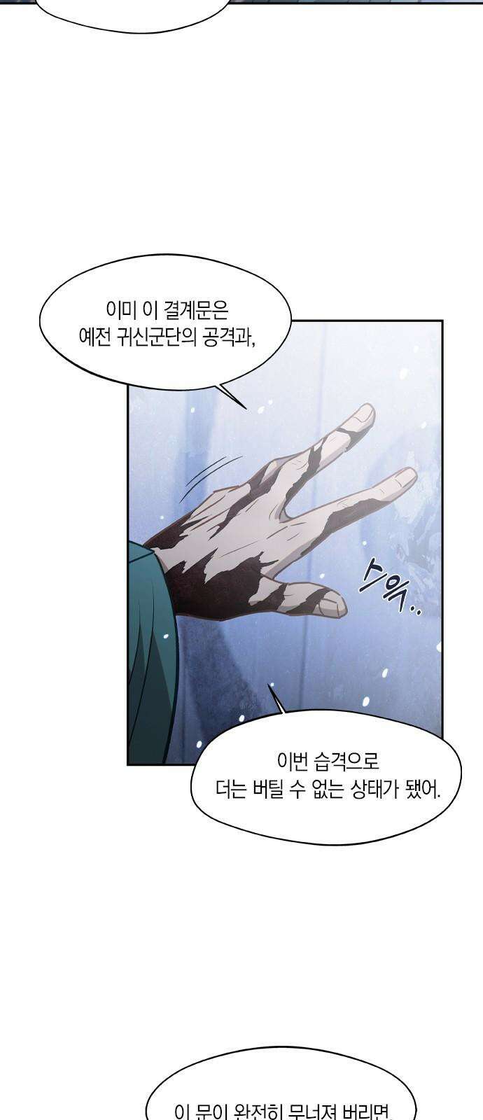신의 재래 73화 범람(5) 8