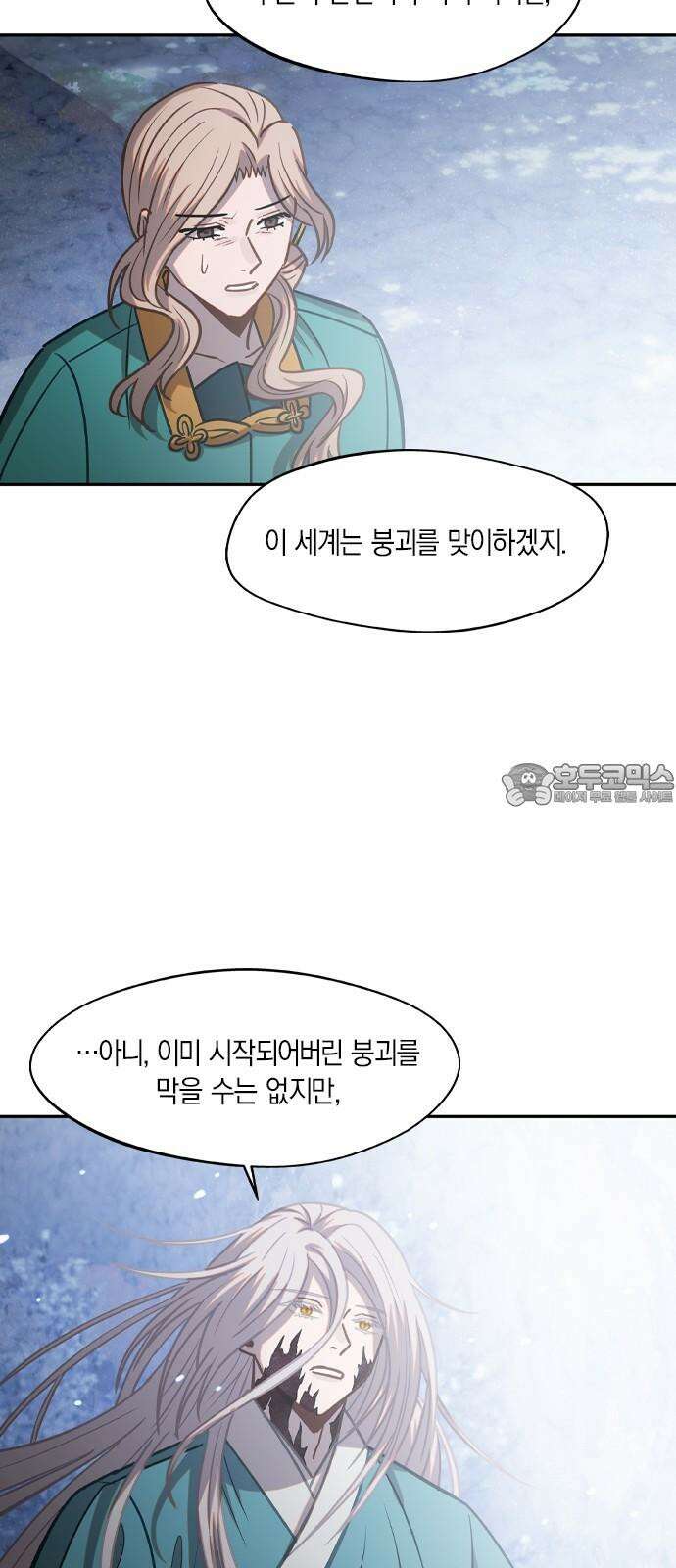 신의 재래 73화 범람(5) 9