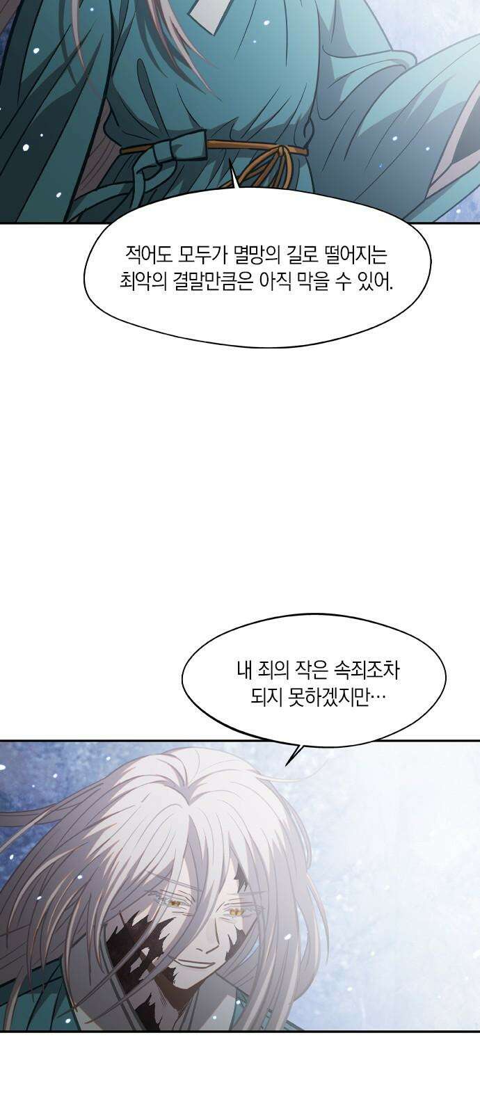 신의 재래 73화 범람(5) 10