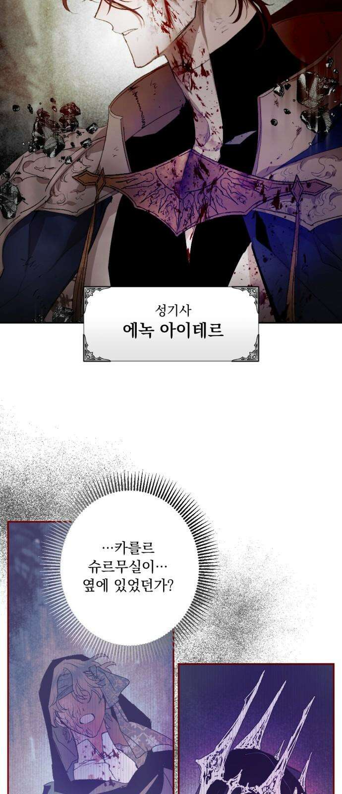 마왕의 고백 106화 가시나무의 비명 ＃1 4