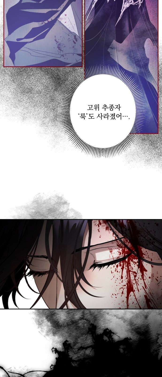 마왕의 고백 106화 가시나무의 비명 ＃1 5