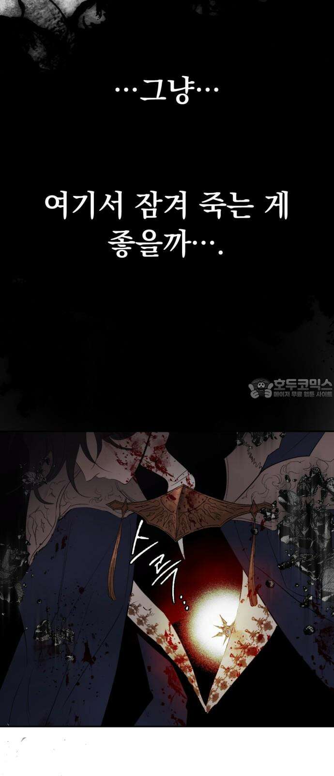 마왕의 고백 106화 가시나무의 비명 ＃1 6