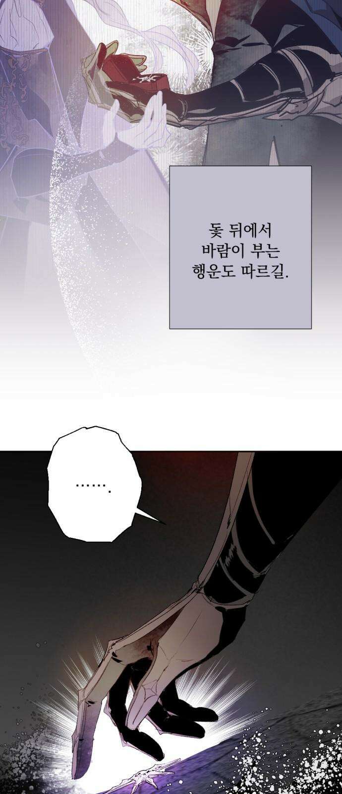 마왕의 고백 106화 가시나무의 비명 ＃1 10