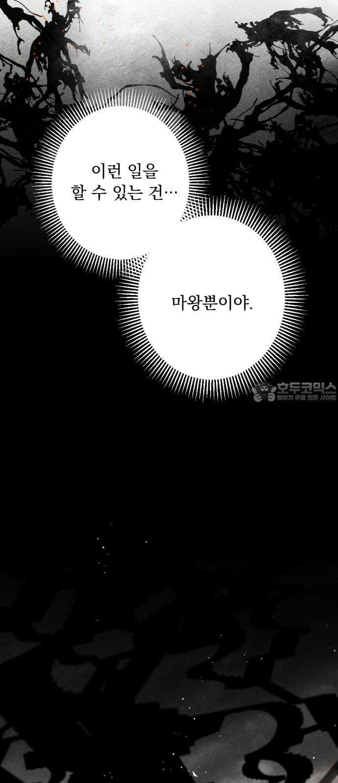 마왕의 고백 106화 가시나무의 비명 ＃1 15