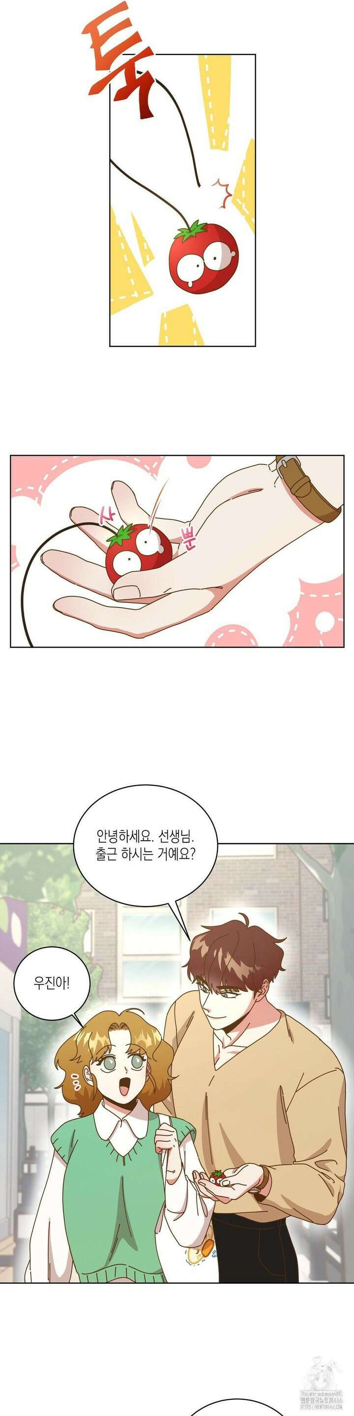 쉿! 과외 중! 2화 2