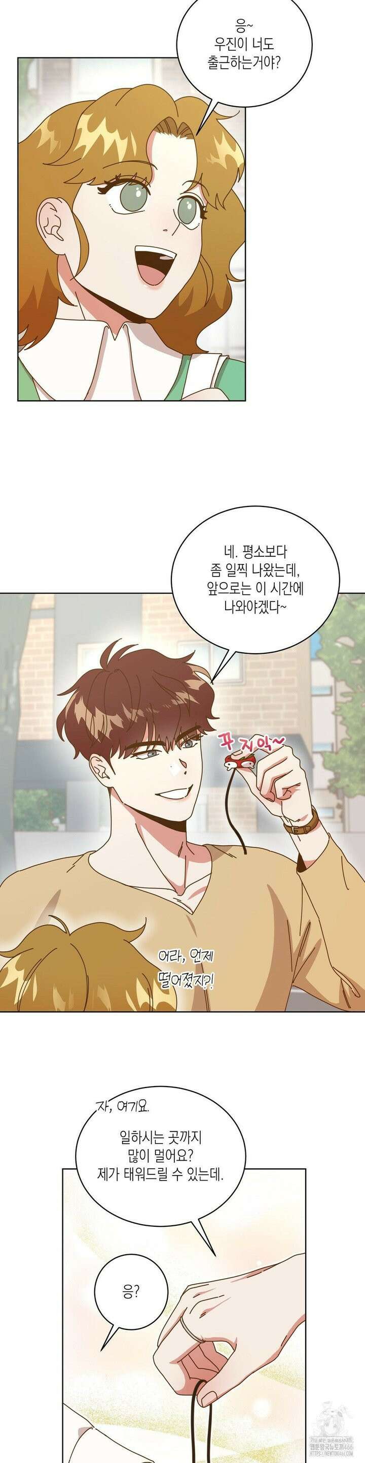 쉿! 과외 중! 2화 3