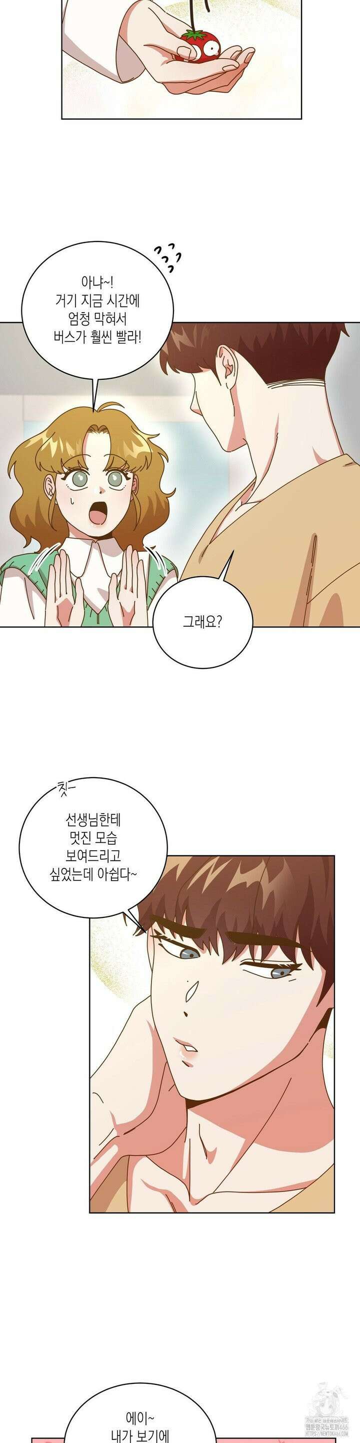 쉿! 과외 중! 2화 4