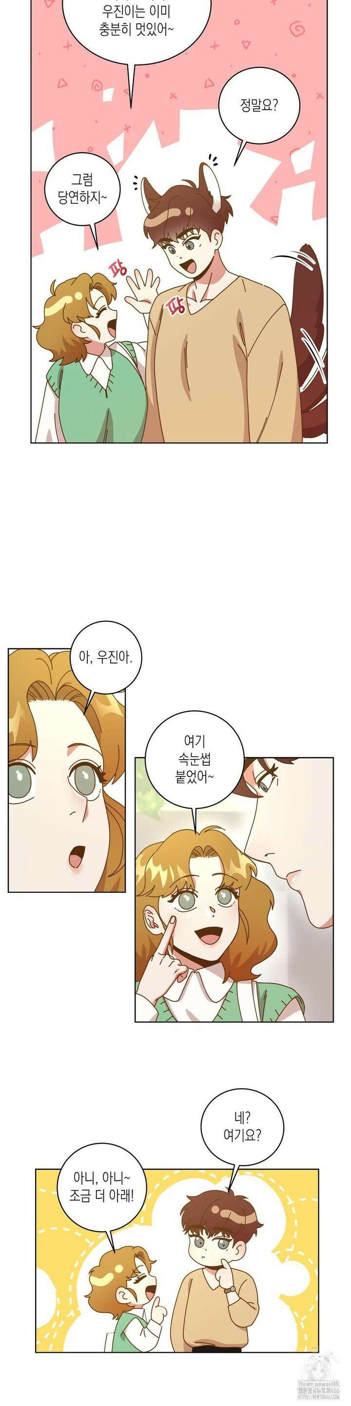 쉿! 과외 중! 2화 5