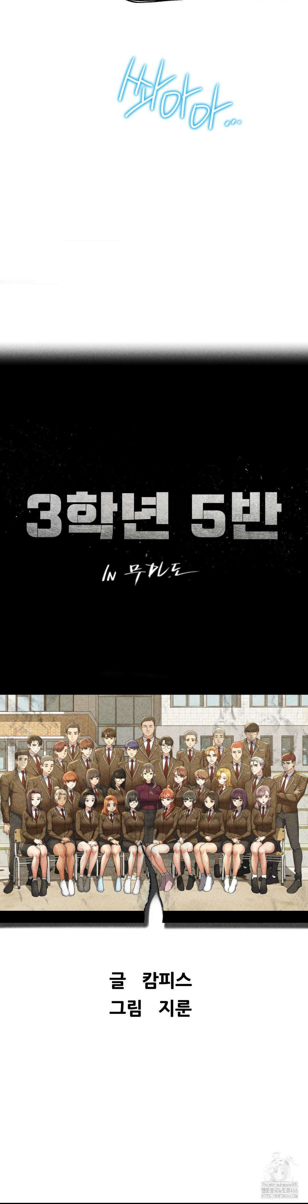 3학년 5반 95화 6