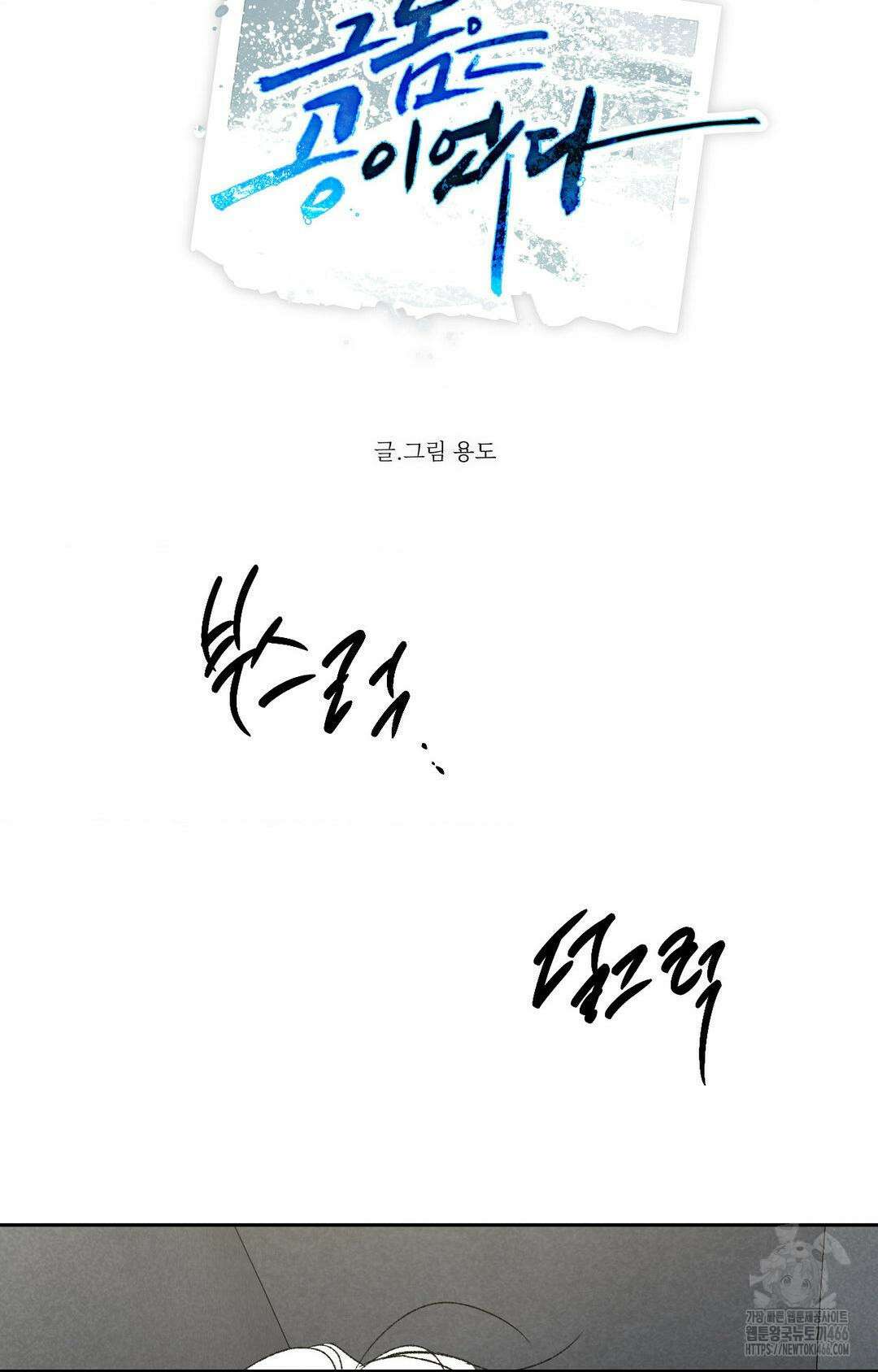 그놈은 공이었다 162화 6