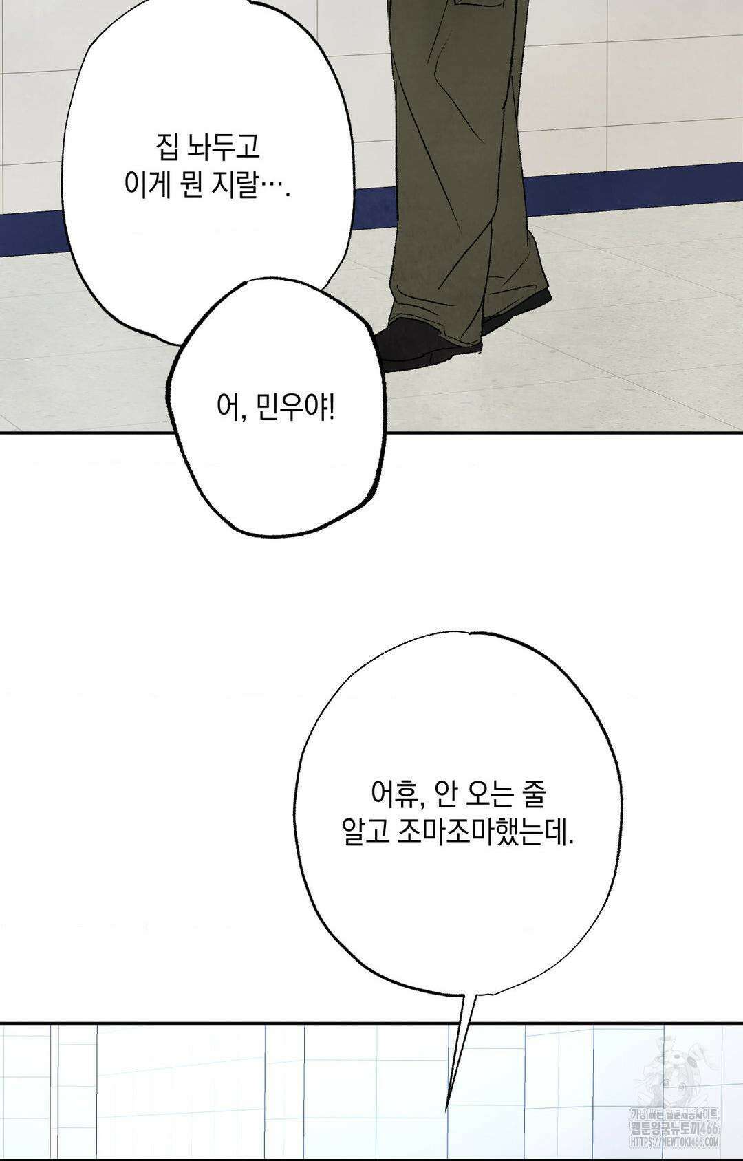 그놈은 공이었다 162화 33