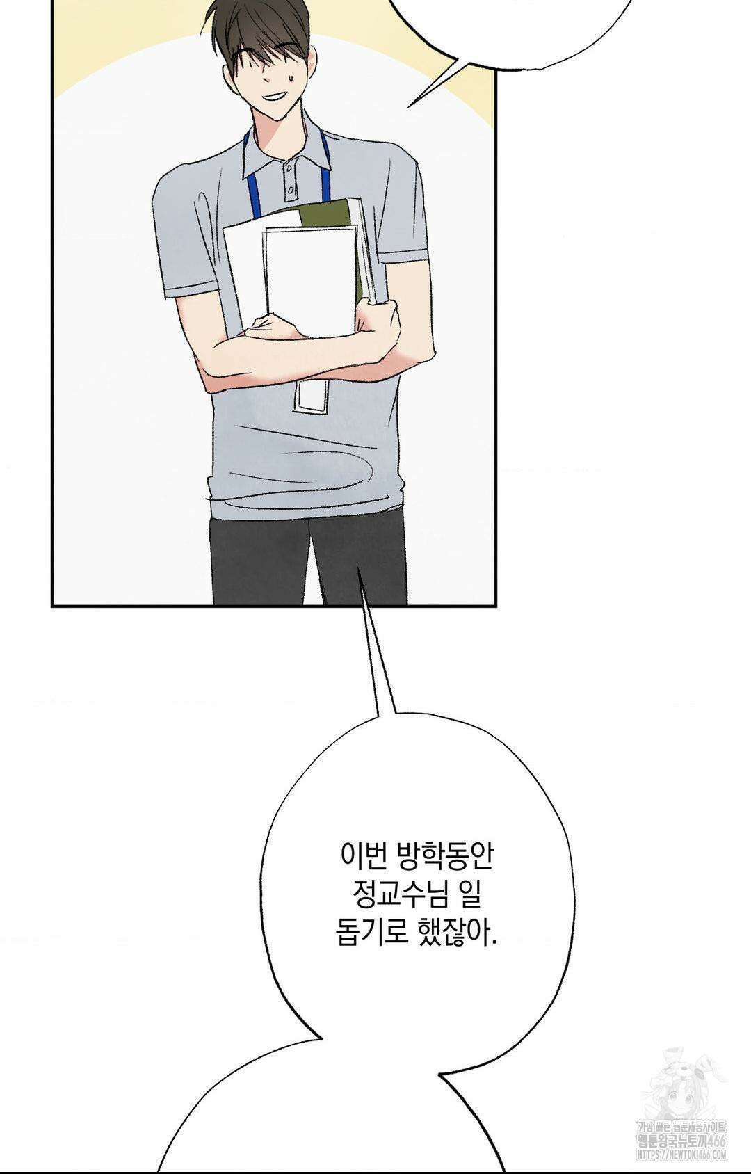 그놈은 공이었다 162화 35
