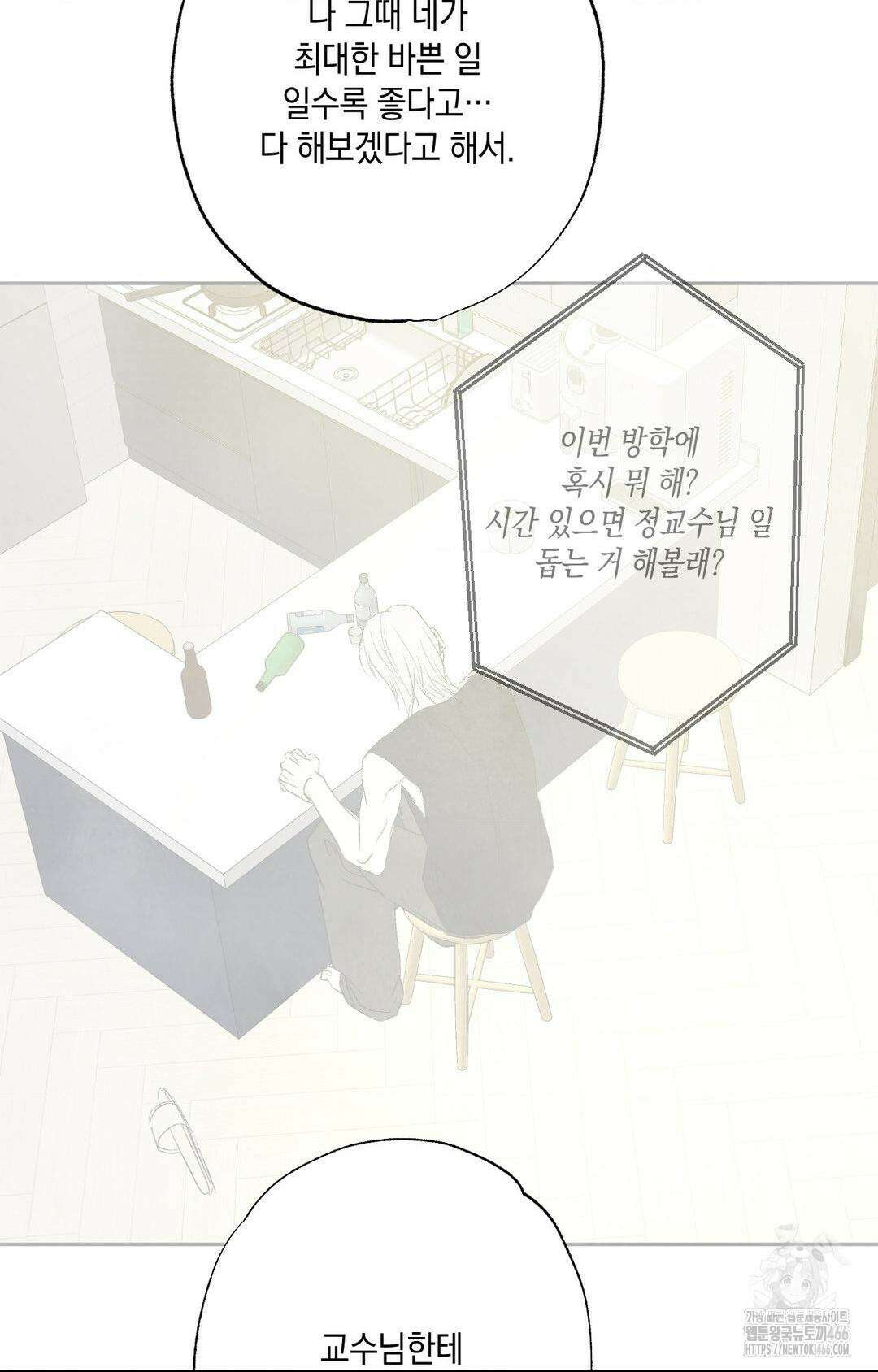 그놈은 공이었다 162화 36