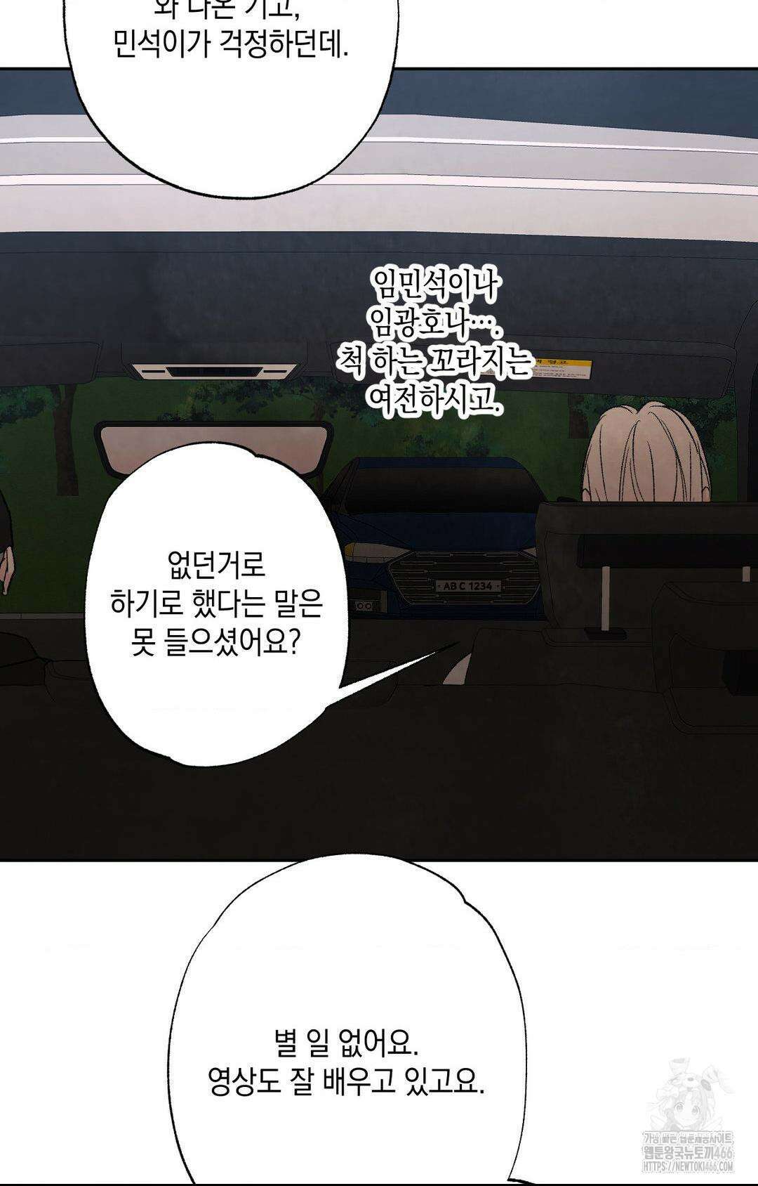 그놈은 공이었다 162화 47
