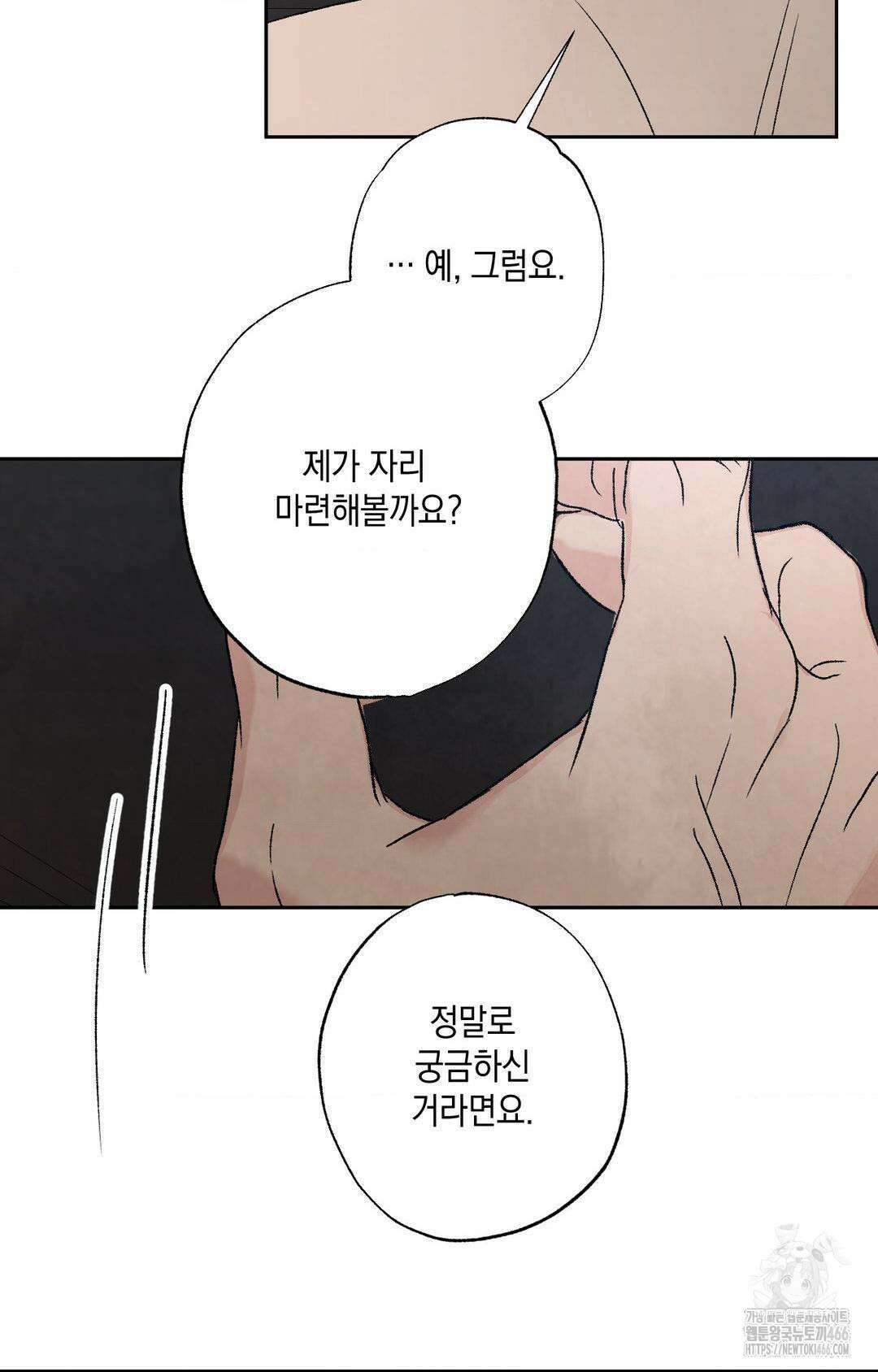 그놈은 공이었다 162화 53