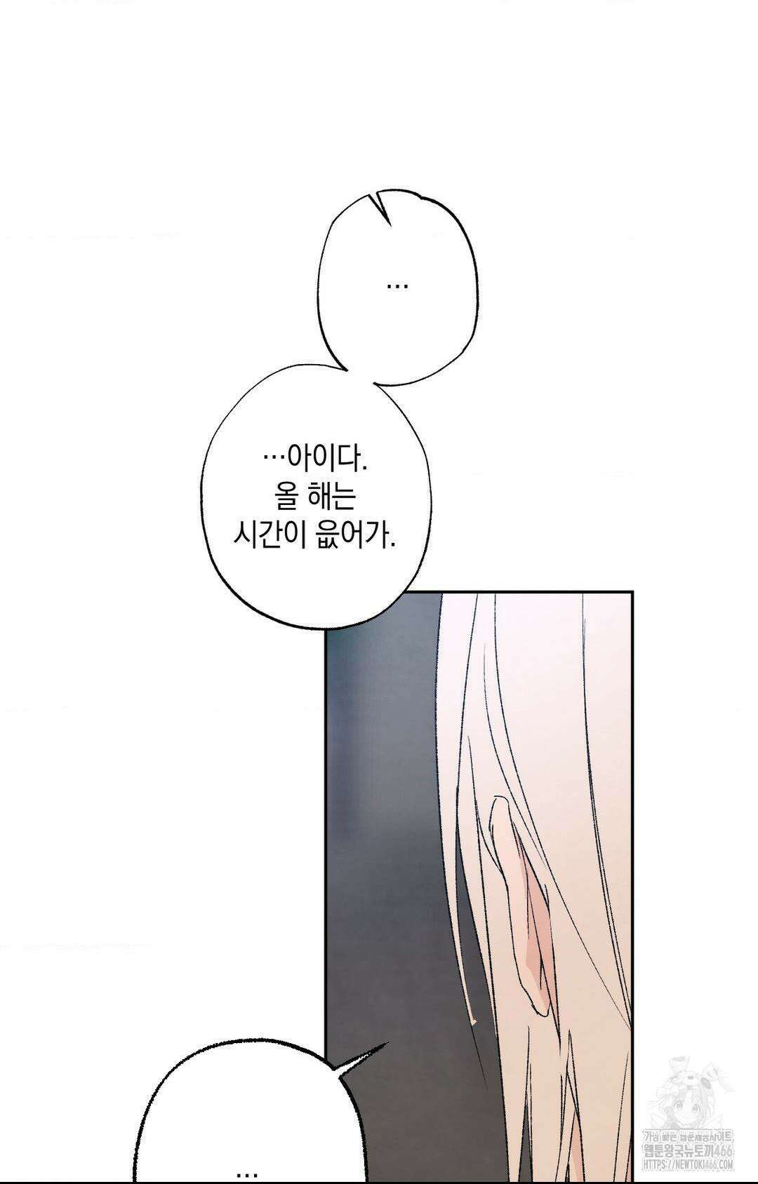 그놈은 공이었다 162화 54