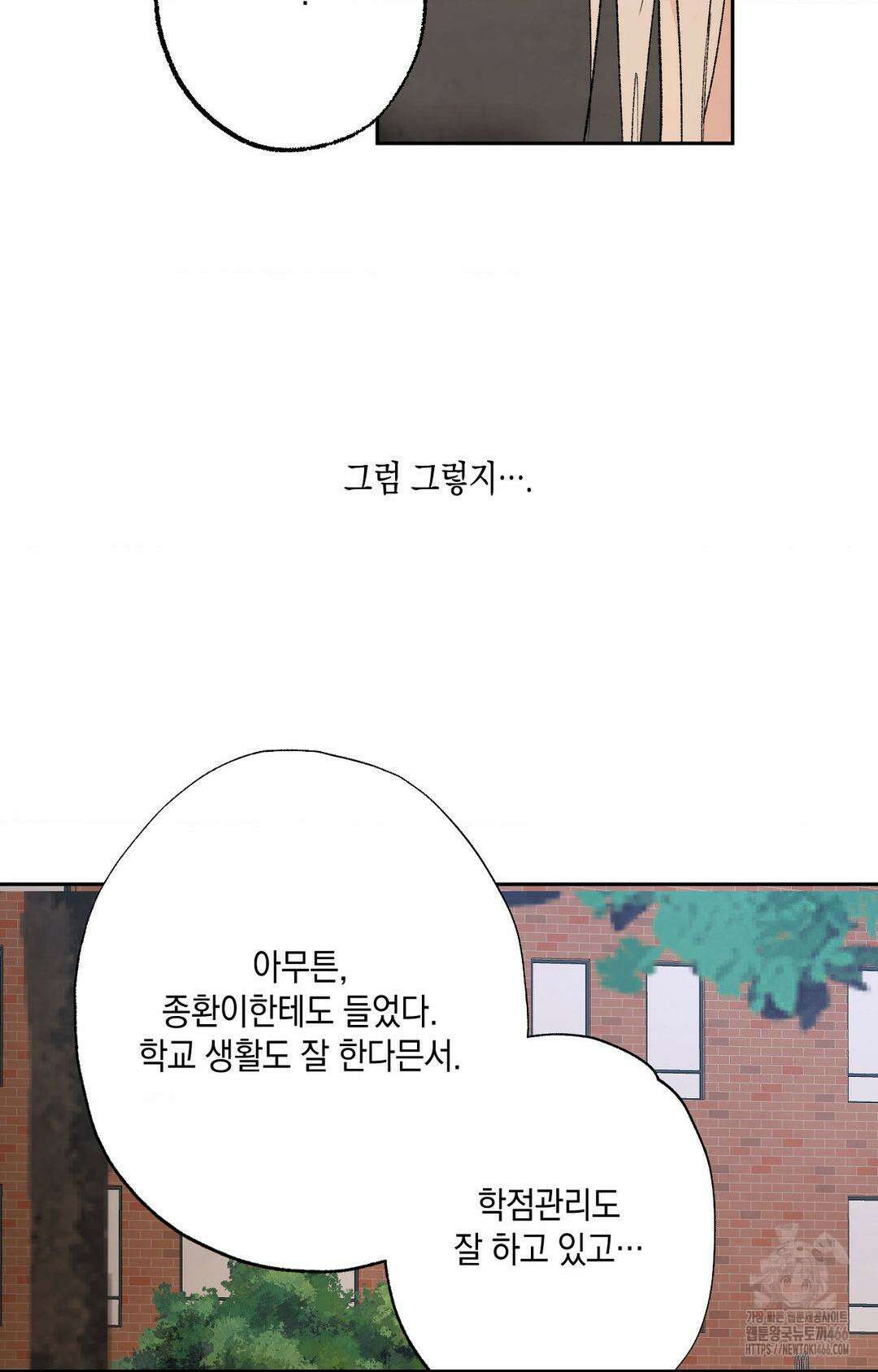 그놈은 공이었다 162화 55