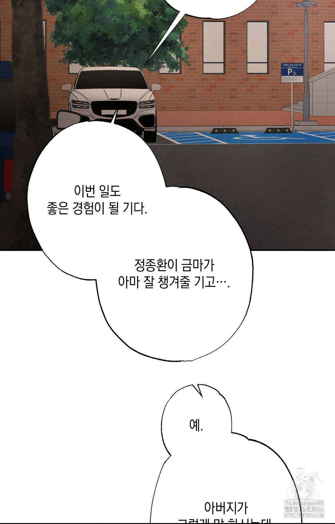 그놈은 공이었다 162화 56