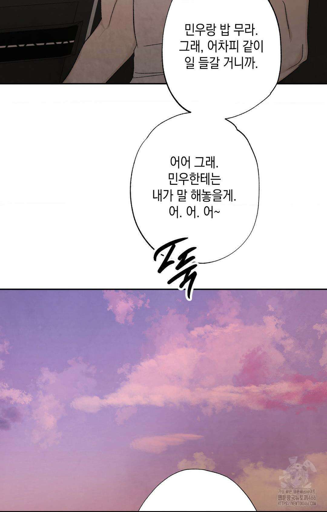 그놈은 공이었다 162화 60