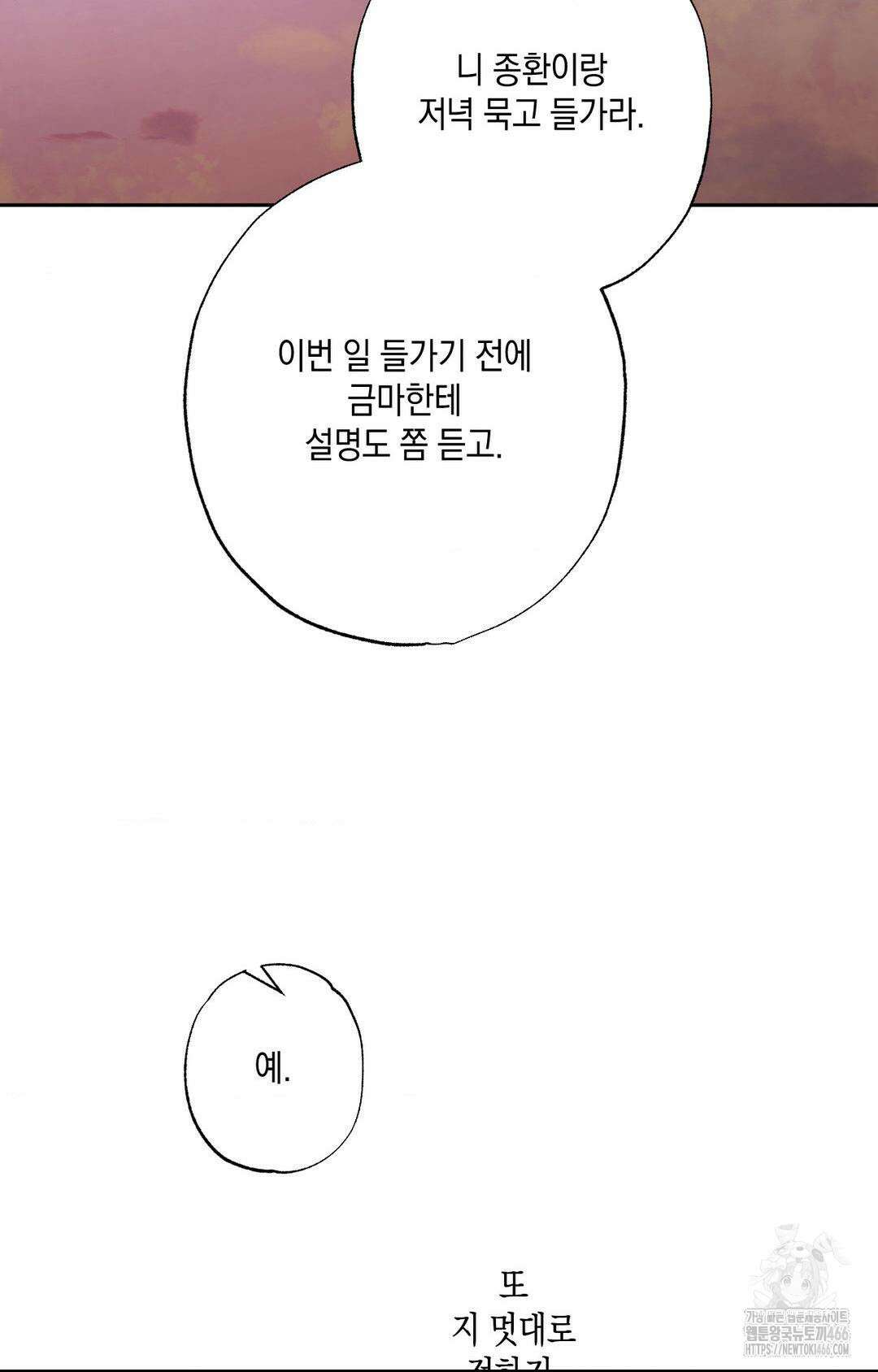그놈은 공이었다 162화 61