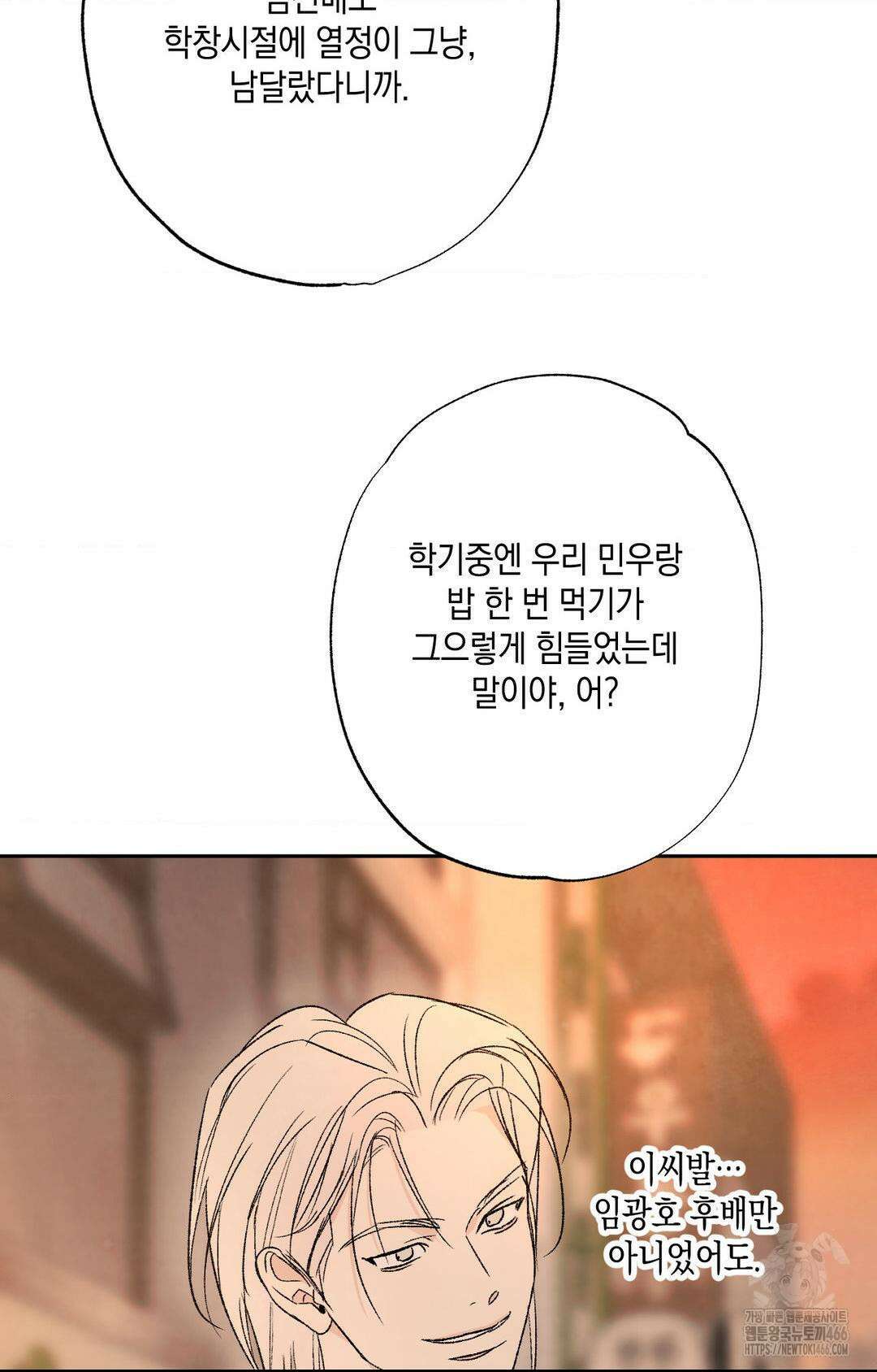 그놈은 공이었다 162화 67