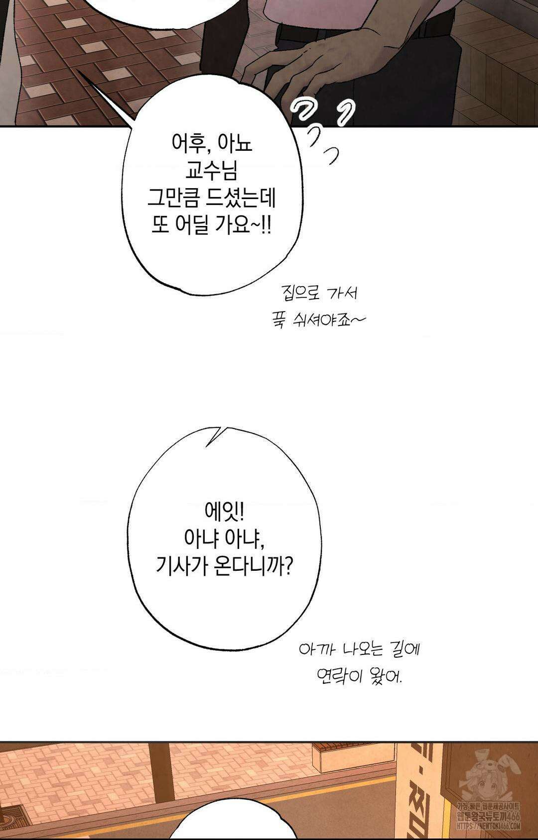 그놈은 공이었다 162화 71
