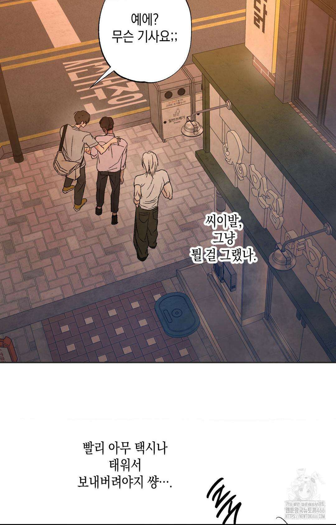 그놈은 공이었다 162화 72