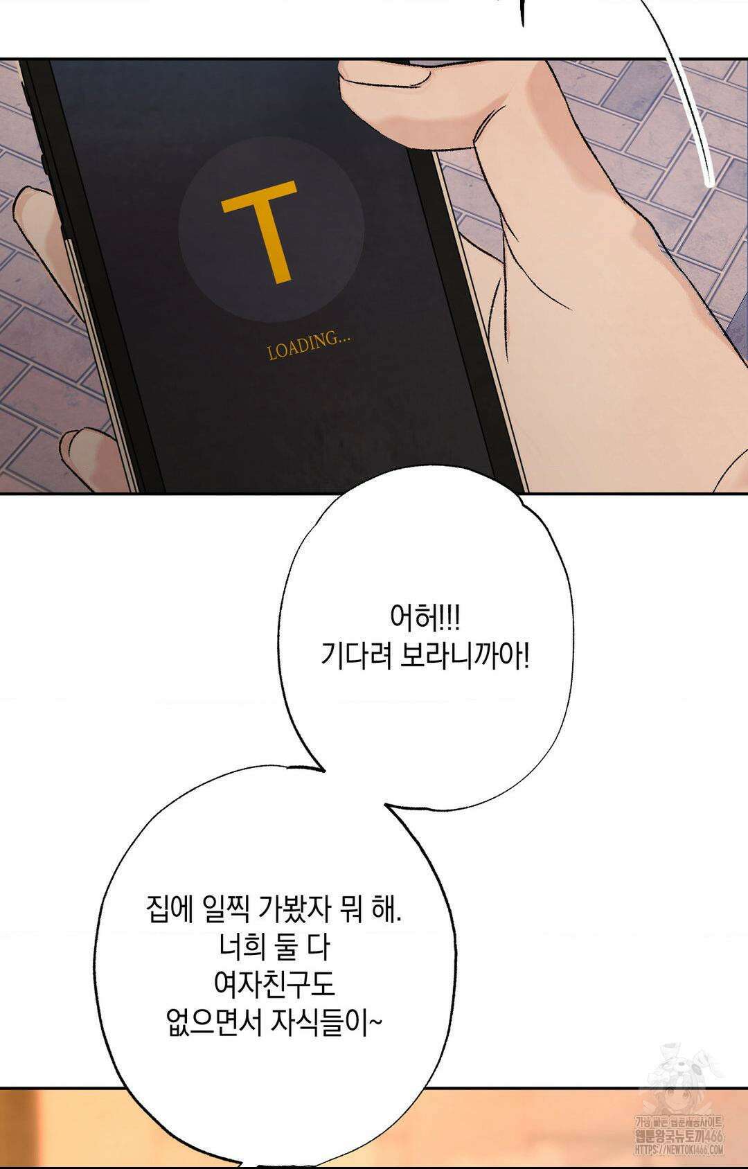 그놈은 공이었다 162화 73