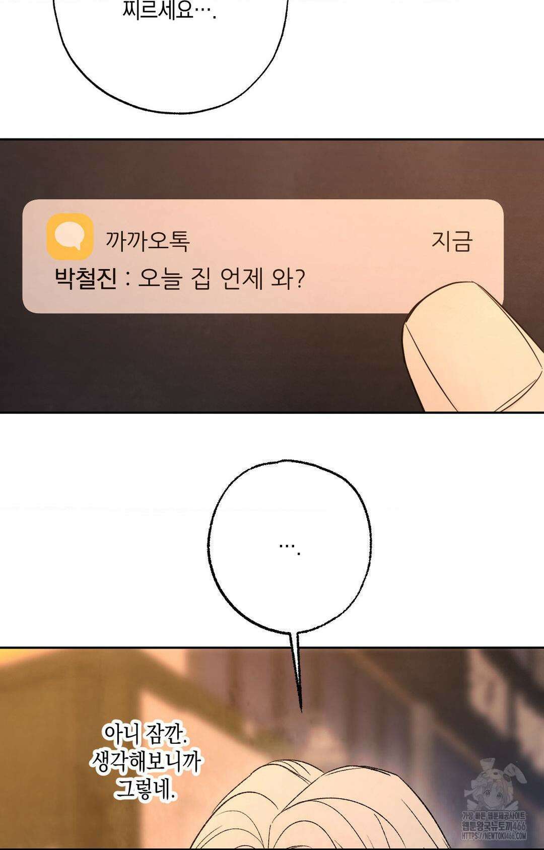 그놈은 공이었다 162화 75