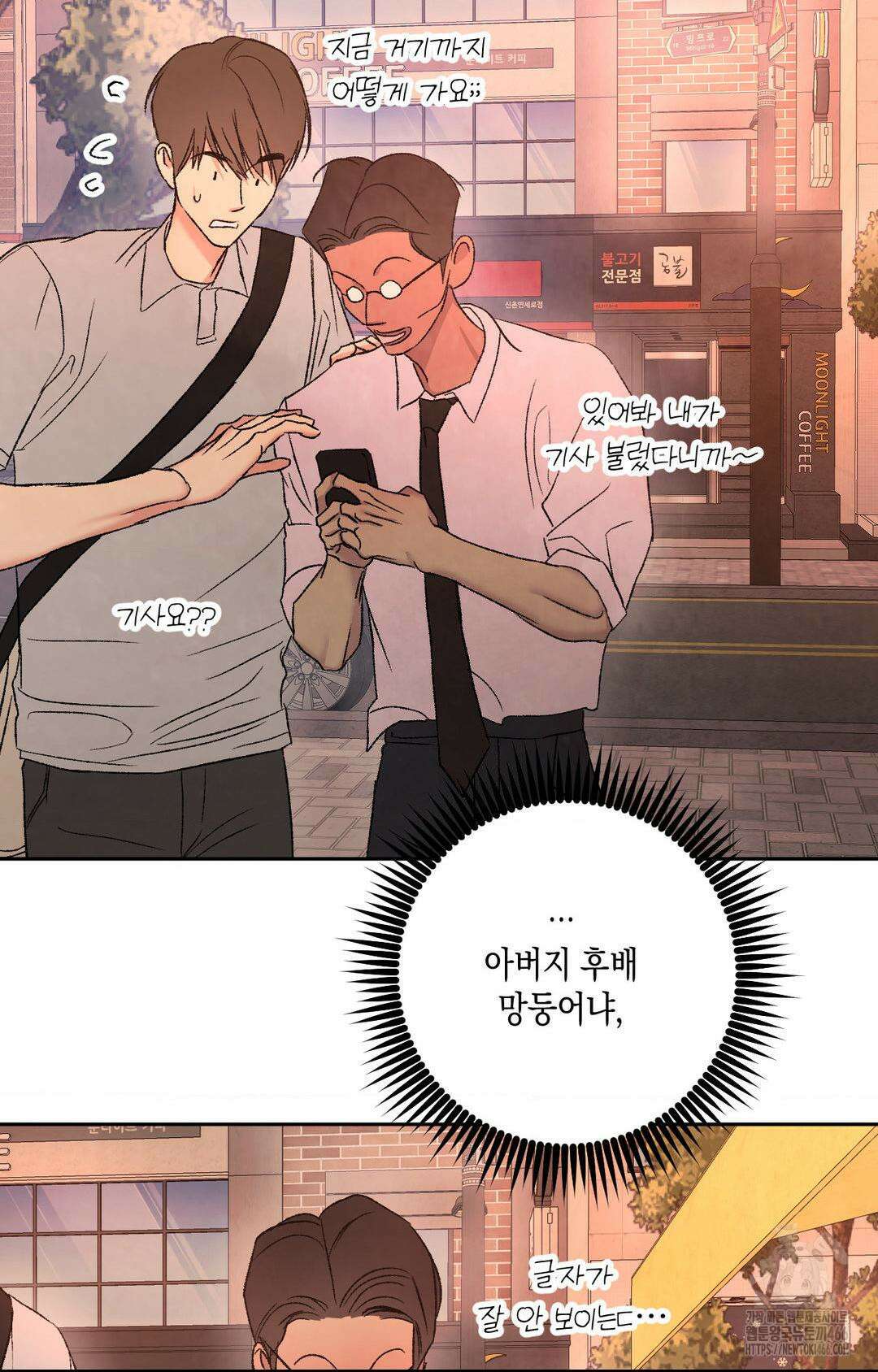 그놈은 공이었다 162화 77