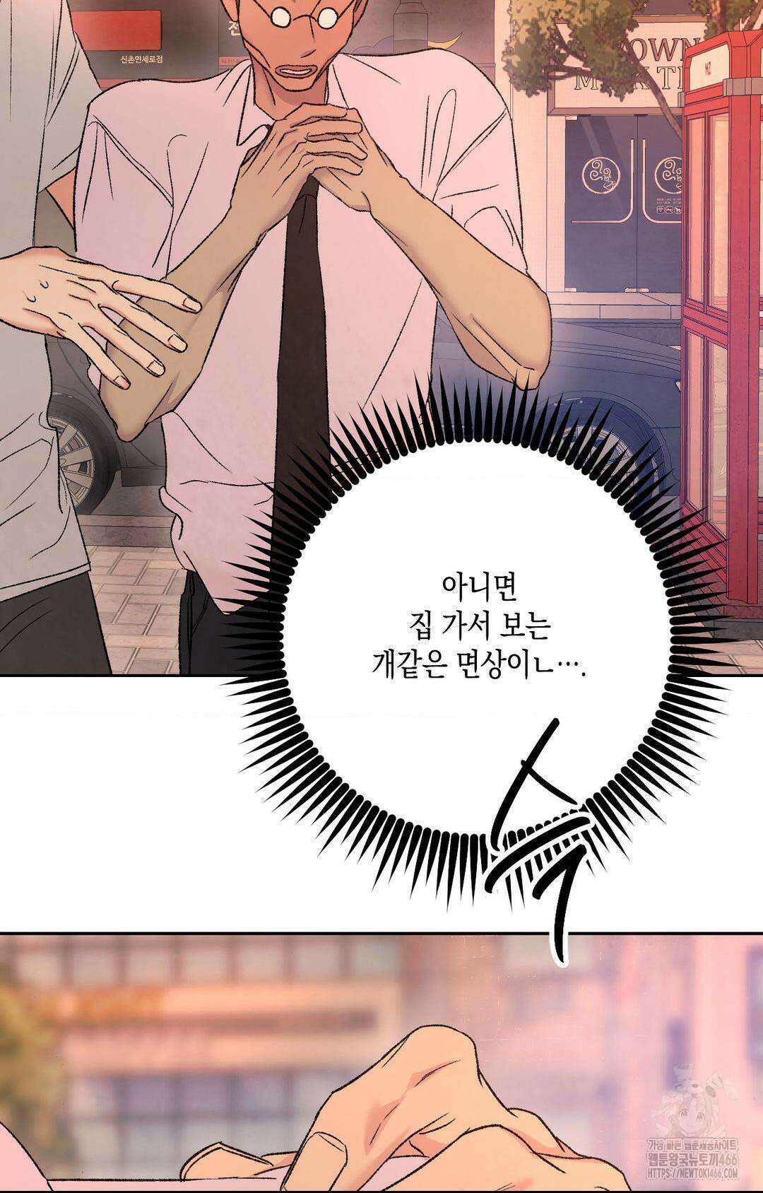 그놈은 공이었다 162화 78