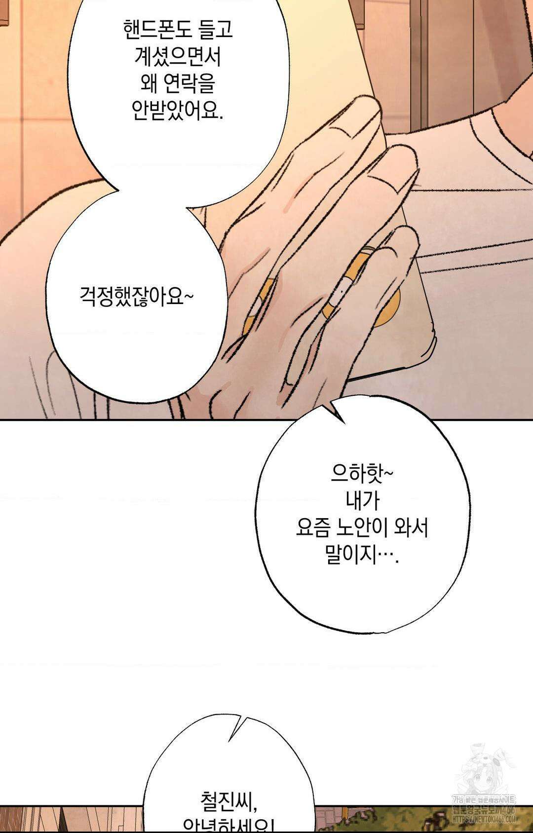 그놈은 공이었다 162화 83