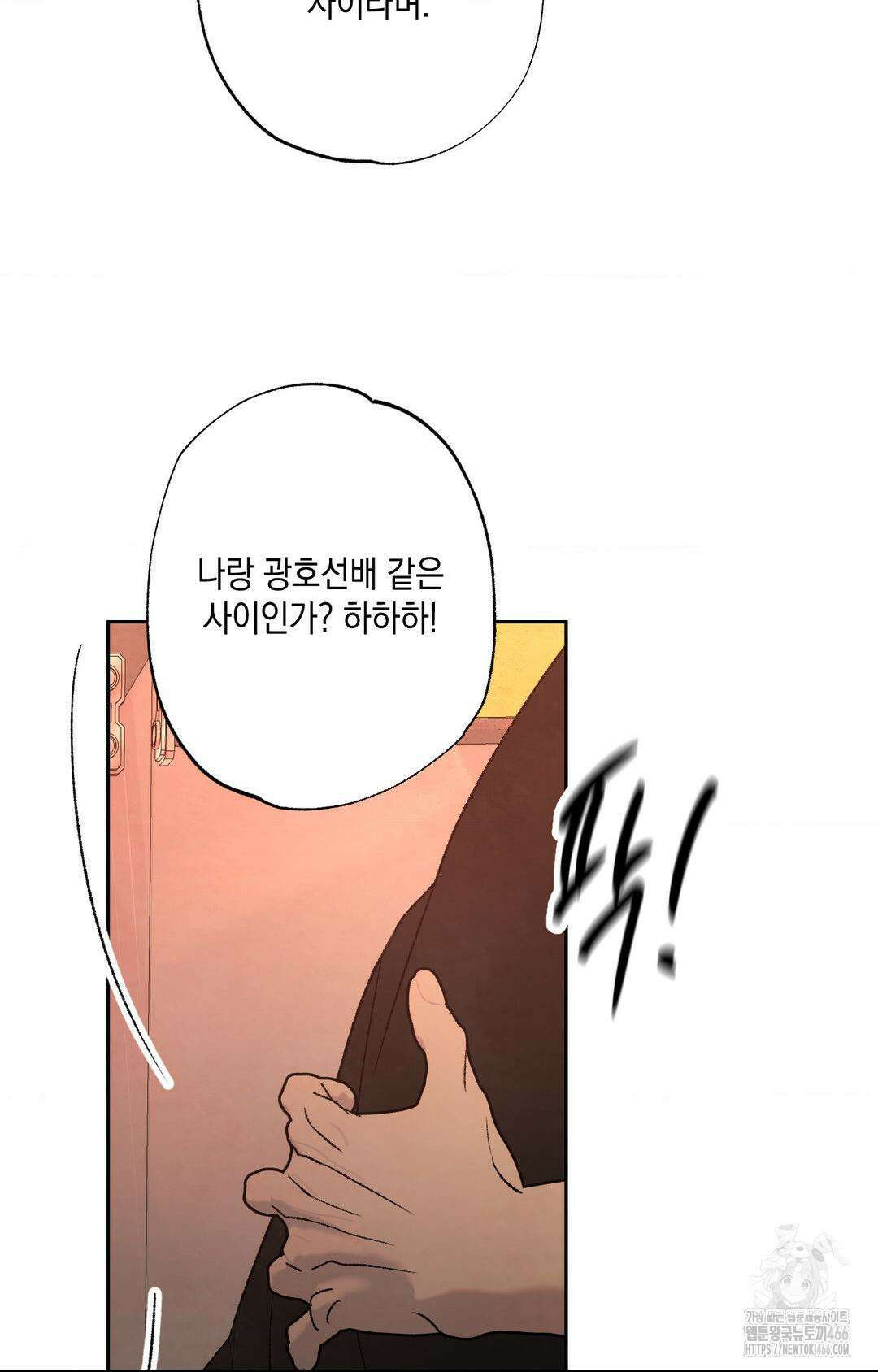 그놈은 공이었다 162화 91