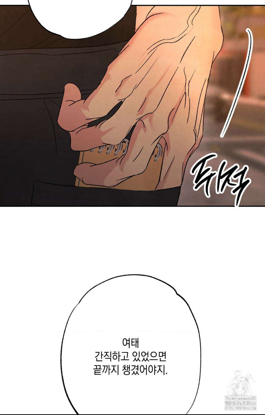 그놈은 공이었다 162화 107