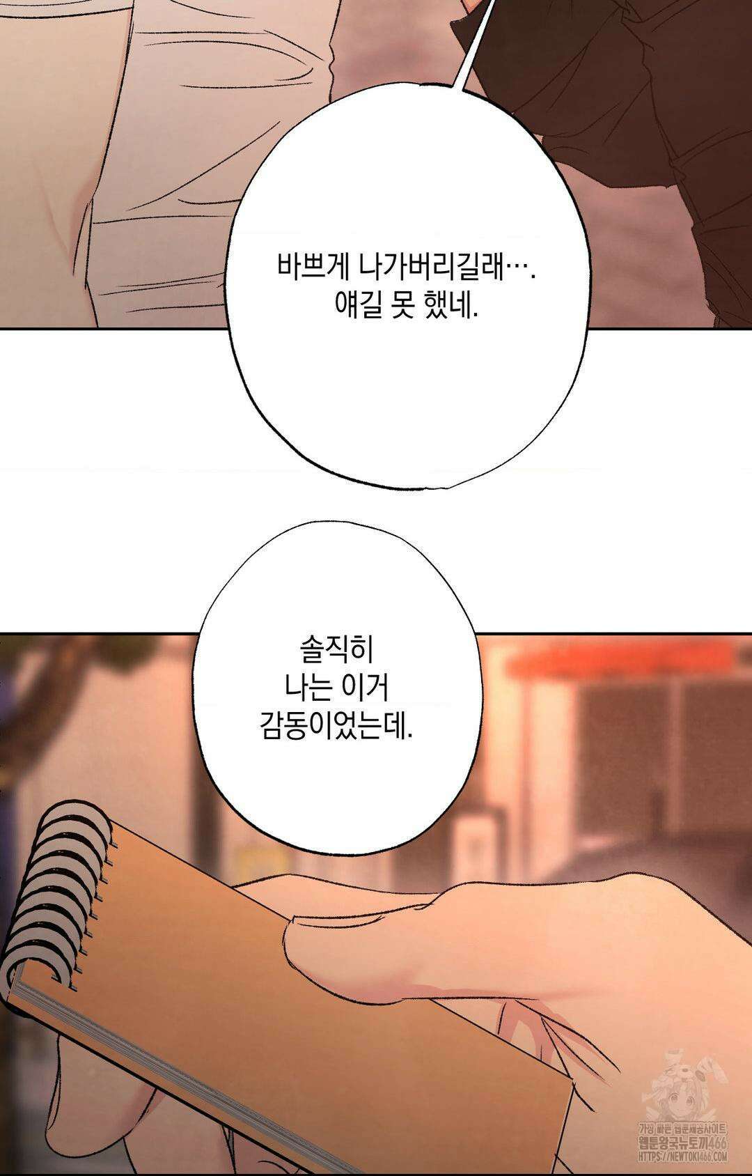 그놈은 공이었다 162화 109