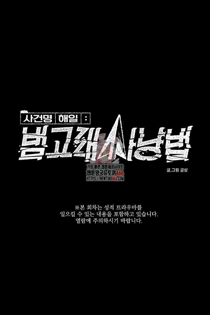 사건명 해일: 범고래 사냥법 12화 1