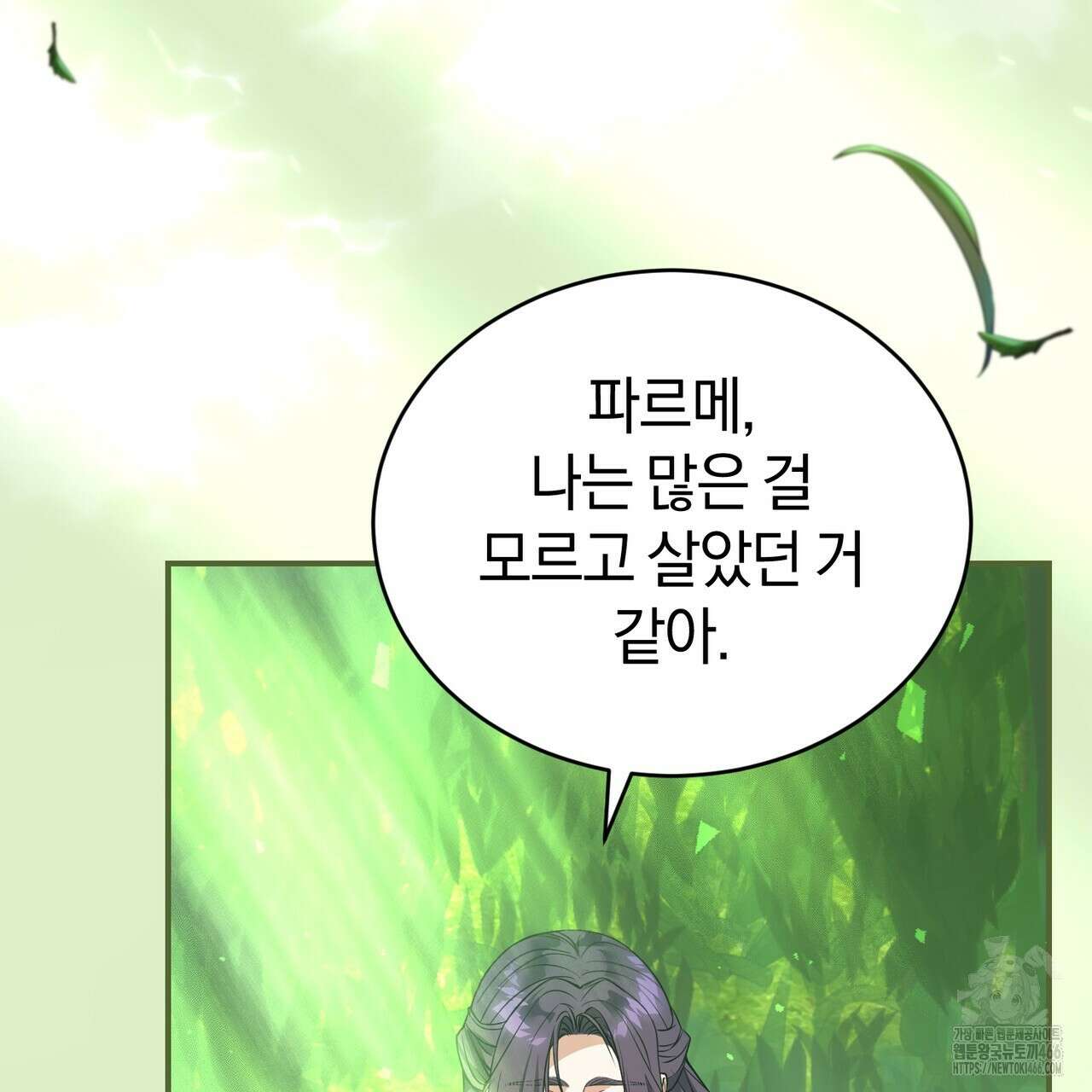 요정의 유산 74화 26