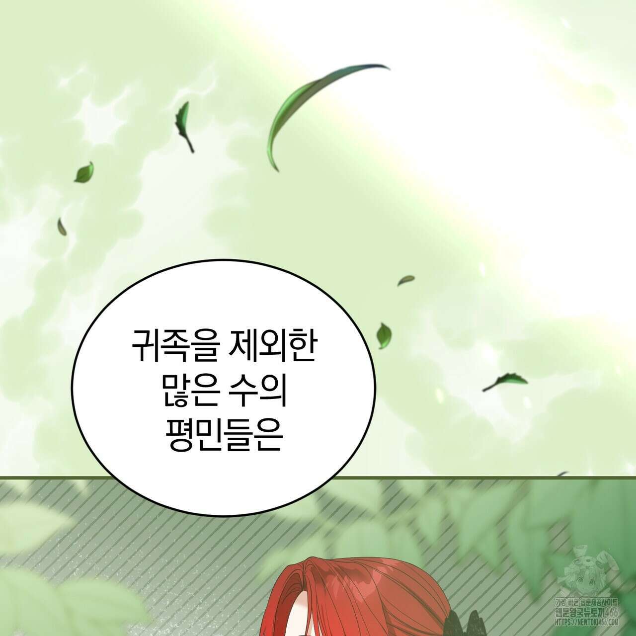 요정의 유산 74화 28