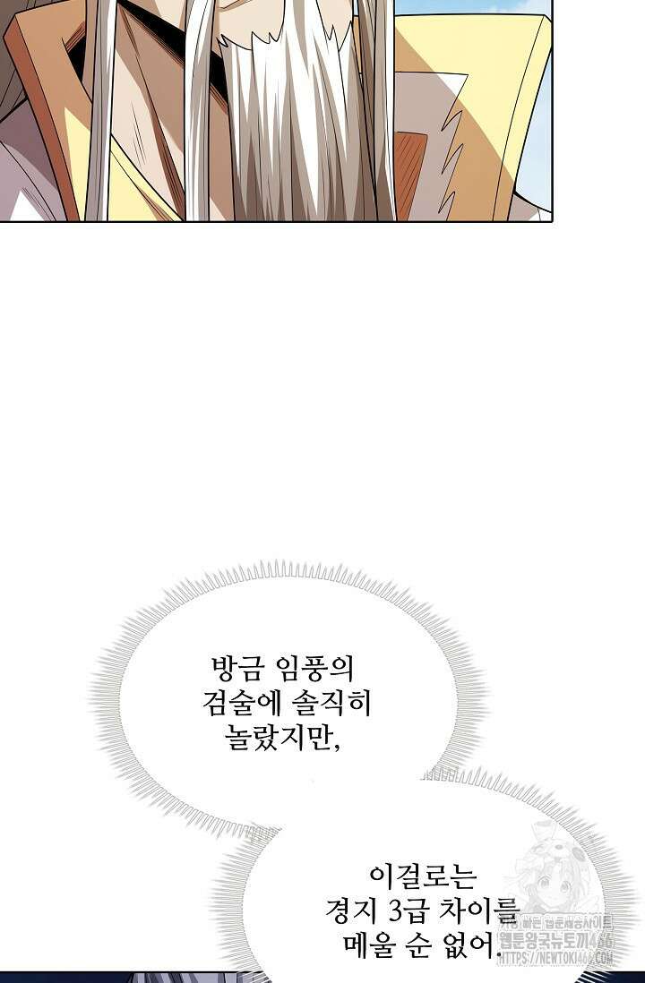 절세무신 504화 4