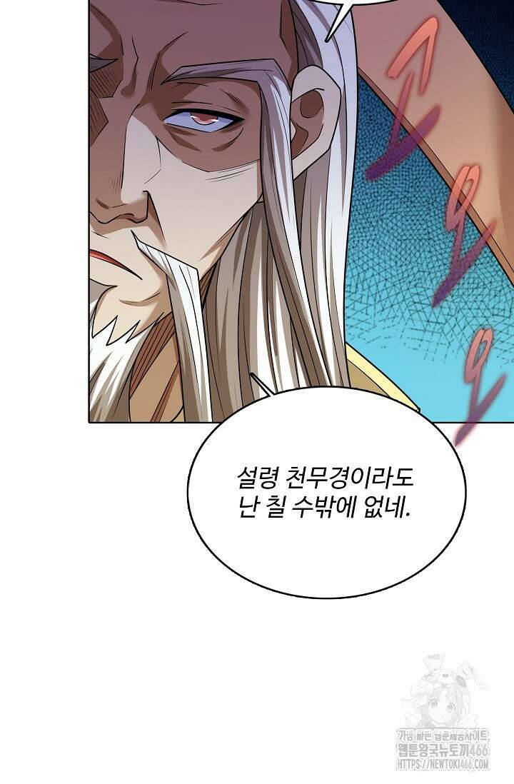 절세무신 504화 72