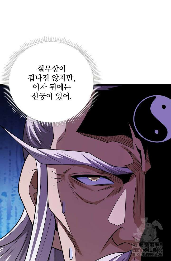 절세무신 504화 74