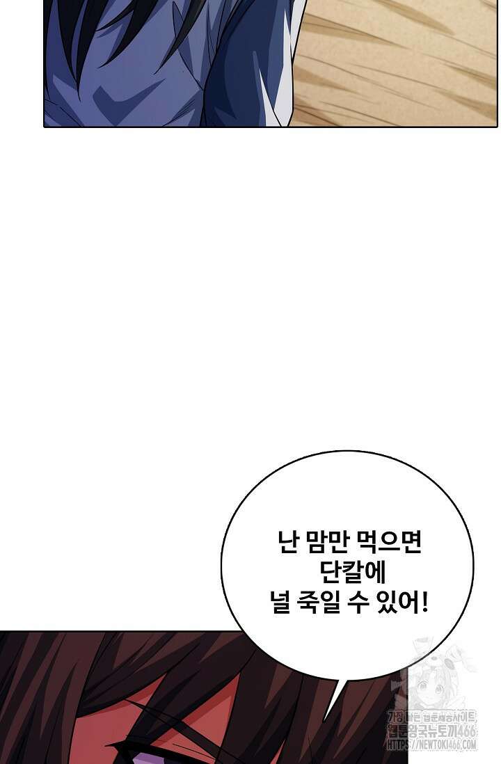 절세무신 504화 78