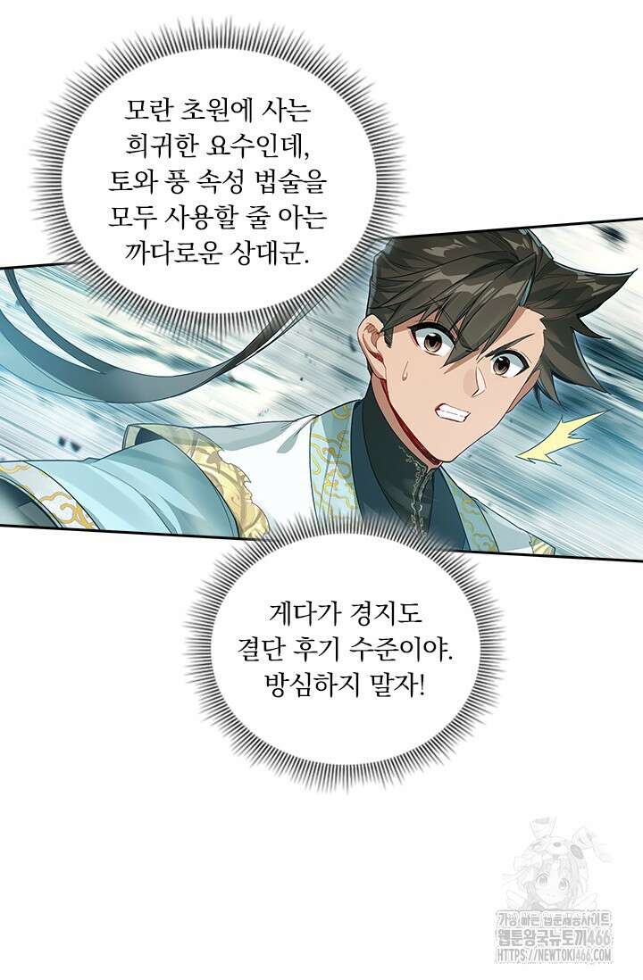 학사신공 349화 7