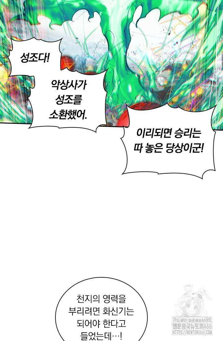 학사신공 349화 45