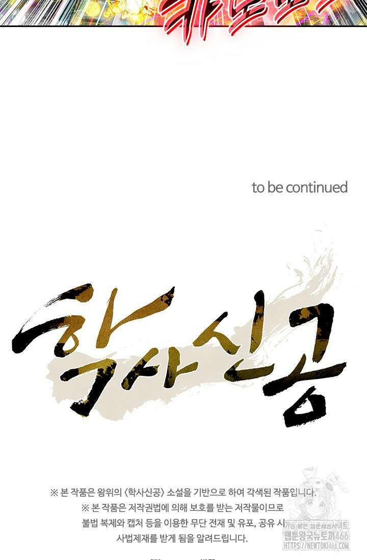학사신공 349화 62