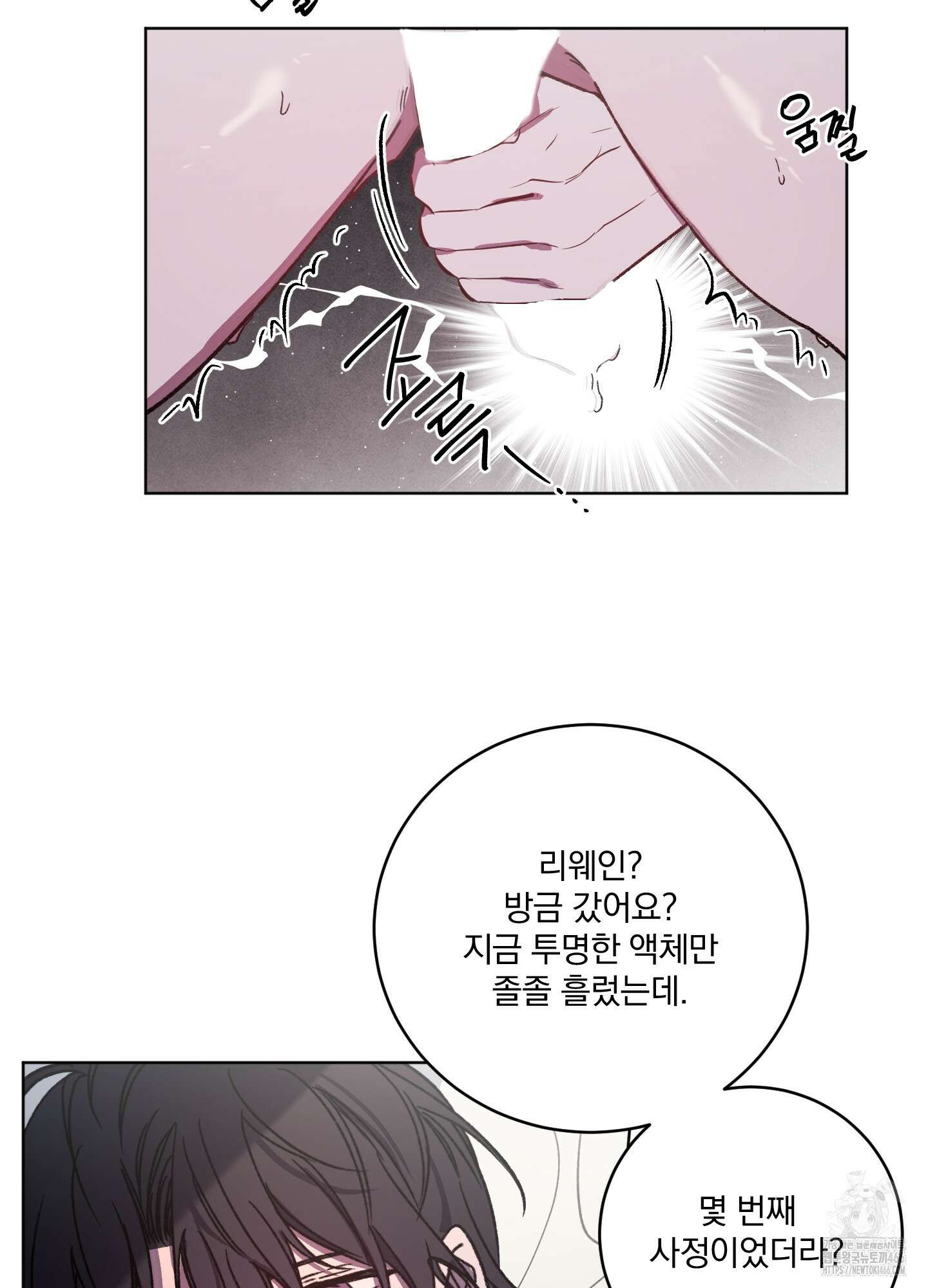 백작님! 사랑을 주세요 71화 3