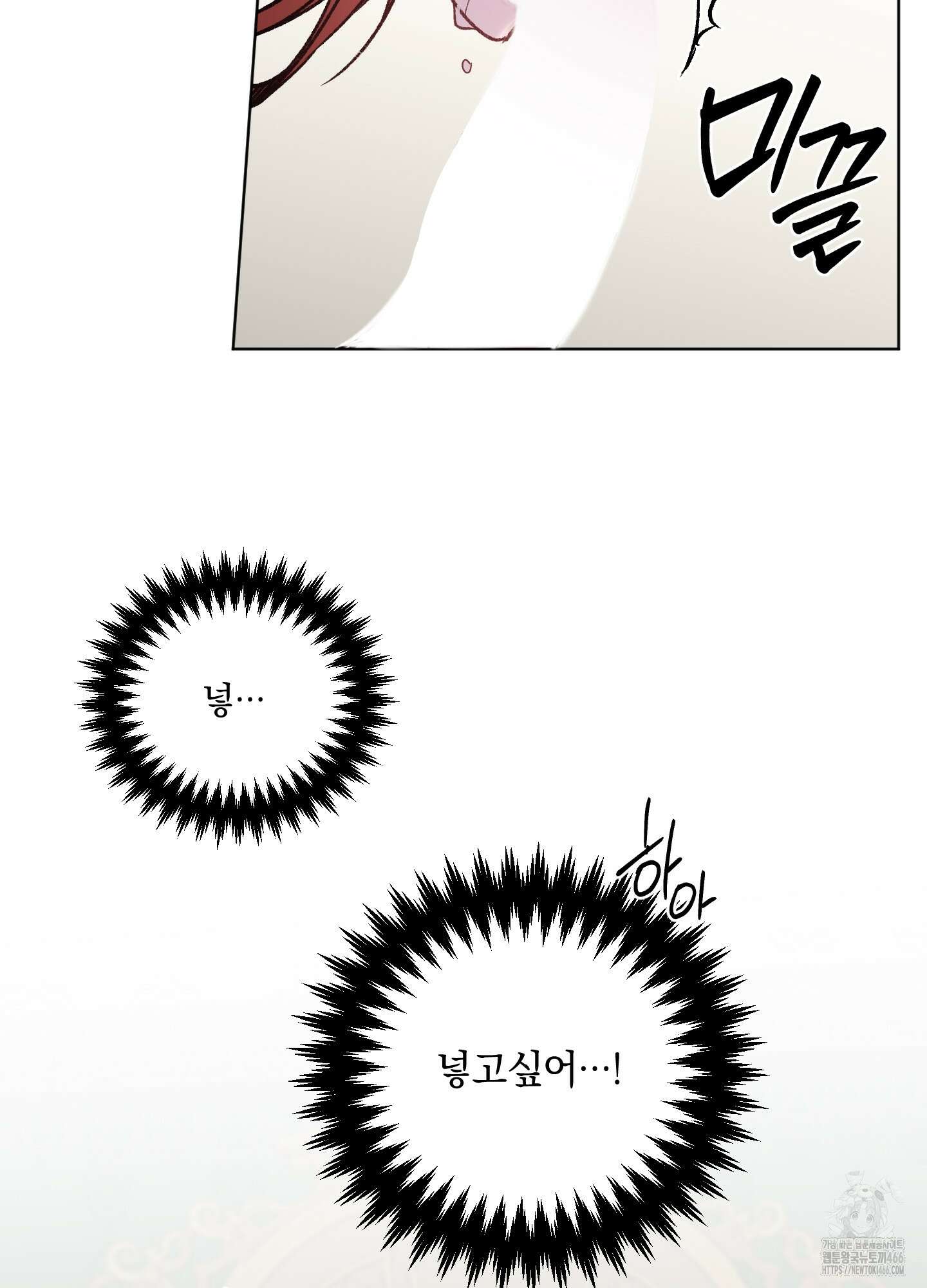 백작님! 사랑을 주세요 71화 5